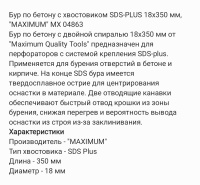 Бур по бетону с хвостовиком SDS-PLUS 18x350 мм, "MAXIMUM" MX 04863 (3323) оптом