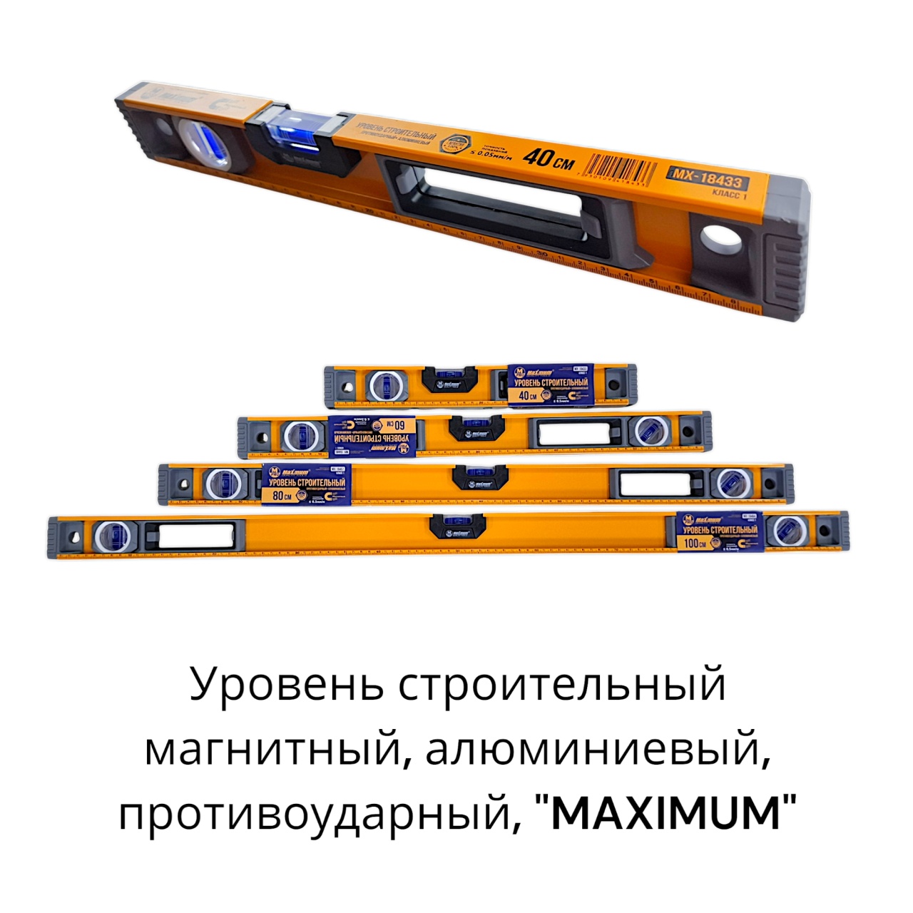 уровень строительный 80  см магнитный, алюминиевый, противоударный, "maximum" mx 18457 оптом